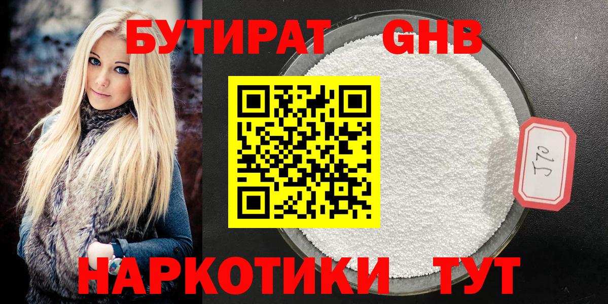 БУТИРАТ бутик  Вход с VPN  Бутират  Дедовск 