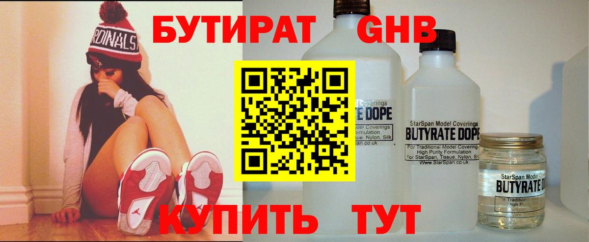 БУТИРАТ оксана Дедовск
