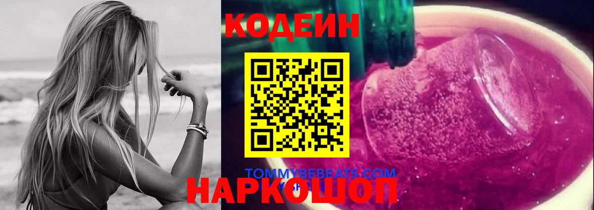 Codein Purple Drank  Вход с VPN  Codein напиток Lean (лин)  Дедовск 