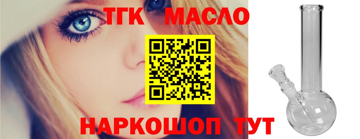 ТГК гашишное масло  Вход с VPN  Дедовск 